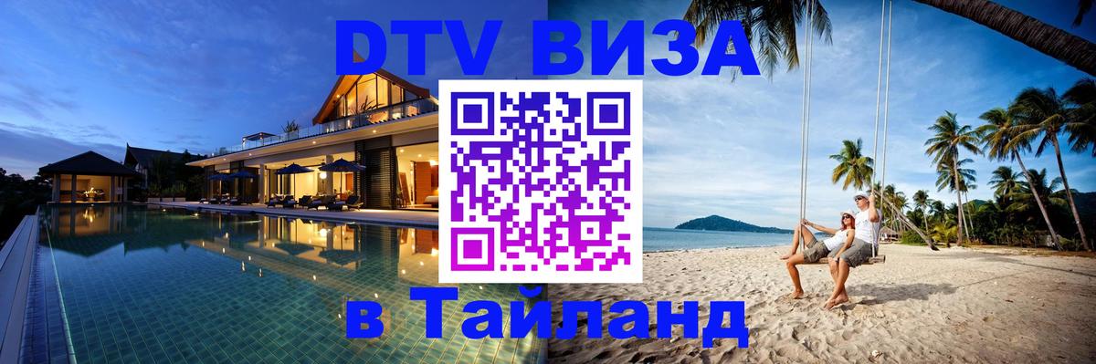 Оформление DTV визы под ключ: стоимость и тарифы, только загранпаспорт - Хабаровск 